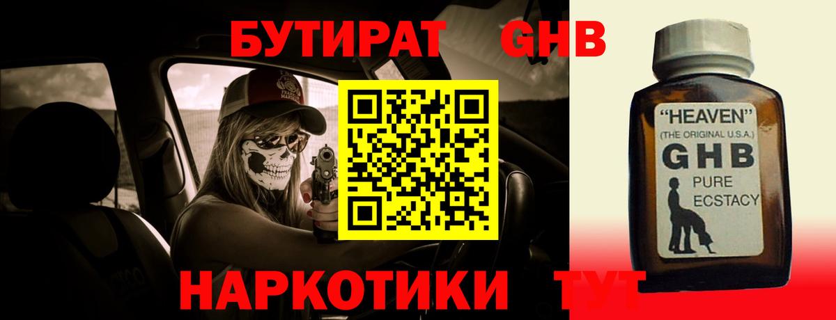 Бутират бутандиол  Вход с VPN  БУТИРАТ  Кемерово 