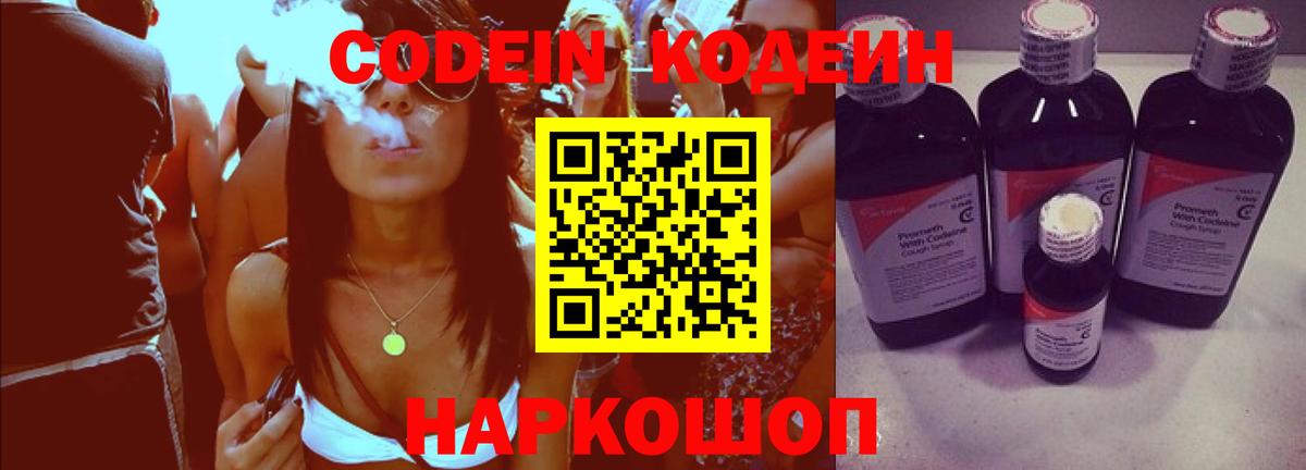 Codein напиток Lean (лин)  Вход с VPN  Кемерово  Кодеин напиток Lean (лин) 