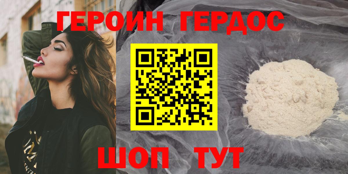 Героин VHQ Кемерово
