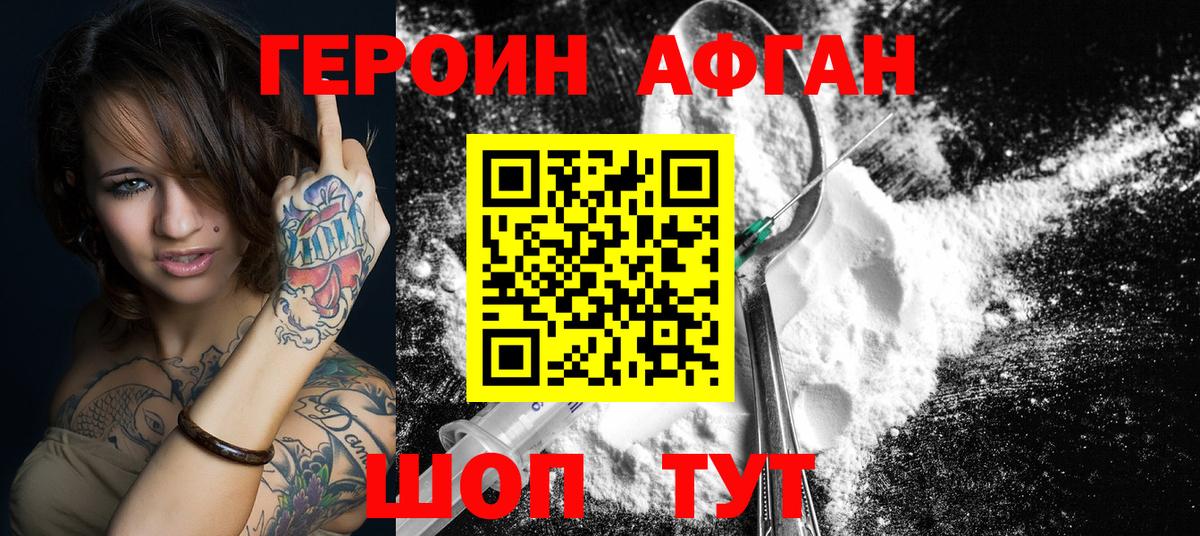 Героин афганец  Вход с VPN  Кемерово 