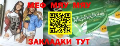 мяу мяу кристалл Анжеро-Судженск