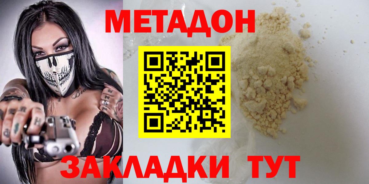 МЕТАДОН кристалл Кемерово